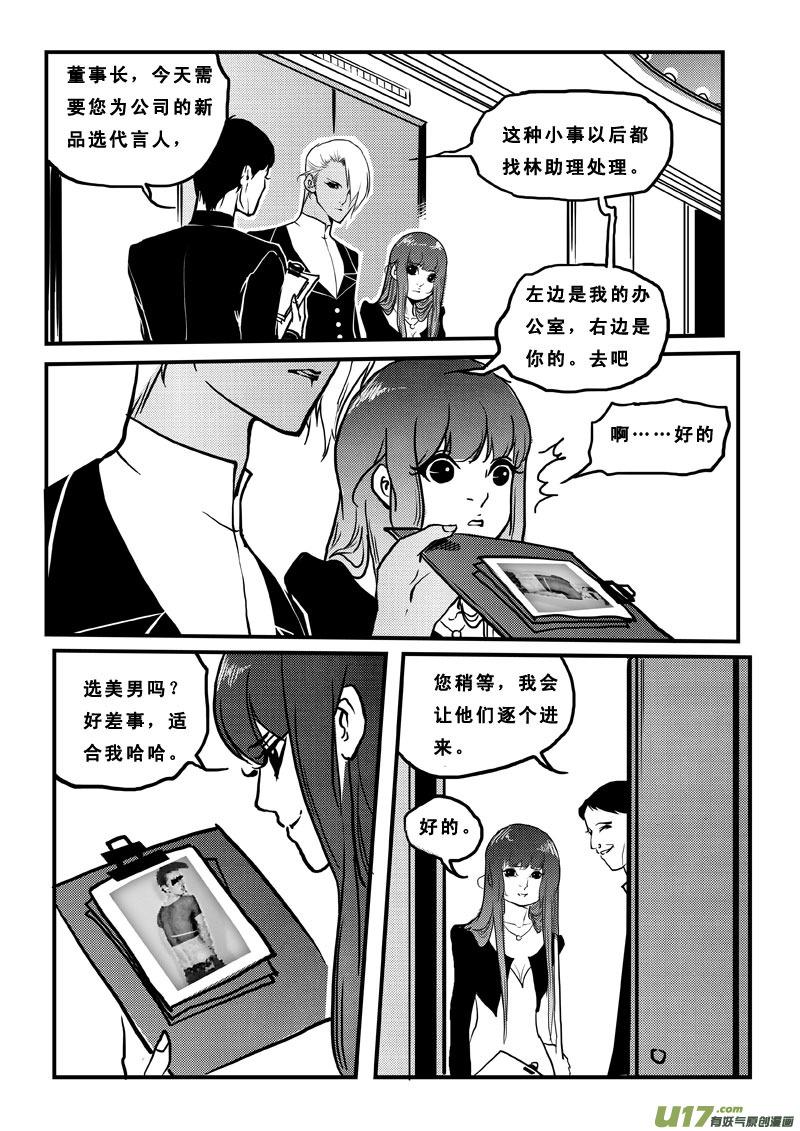 《女儿国传奇－胜男篇》第七十七话 美差事 第12页