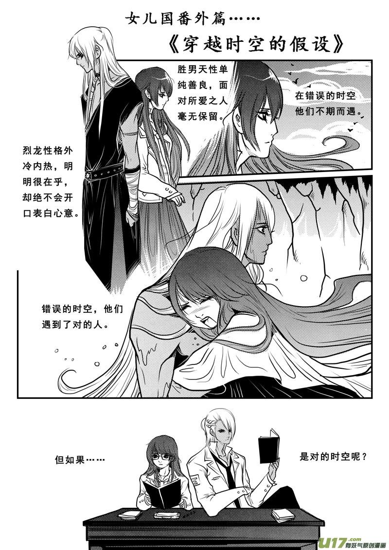 《女儿国传奇－胜男篇》第七十七话 美差事 第16页
