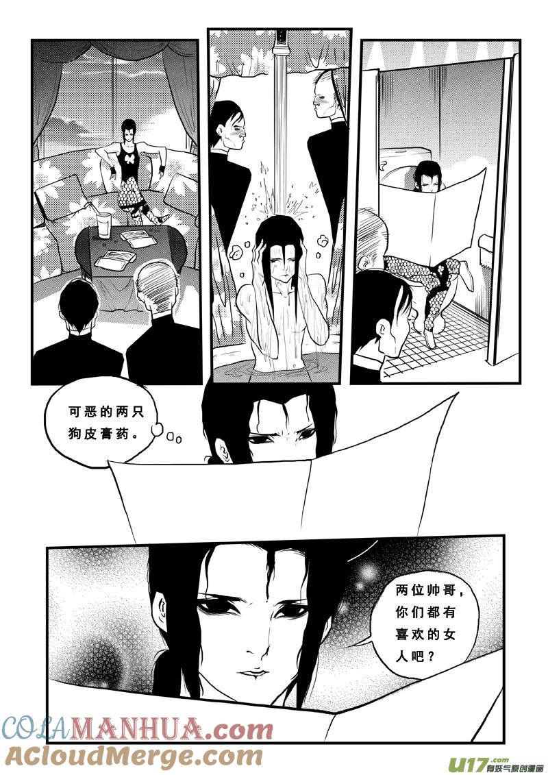 《女儿国传奇－胜男篇》第七十八话 色鬼 第7页