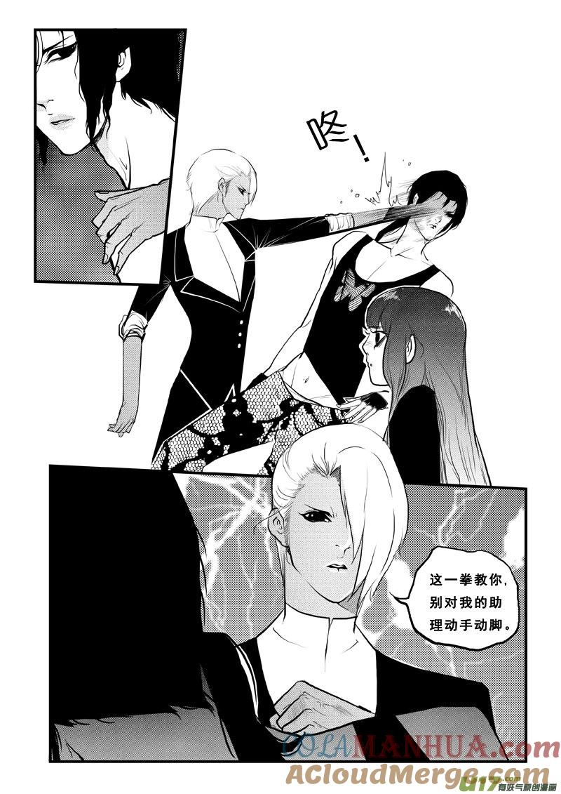 《女儿国传奇－胜男篇》第七十八话 色鬼 第3页