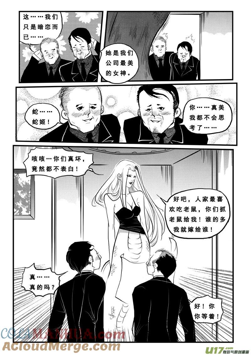 《女儿国传奇－胜男篇》第七十八话 色鬼 第8页