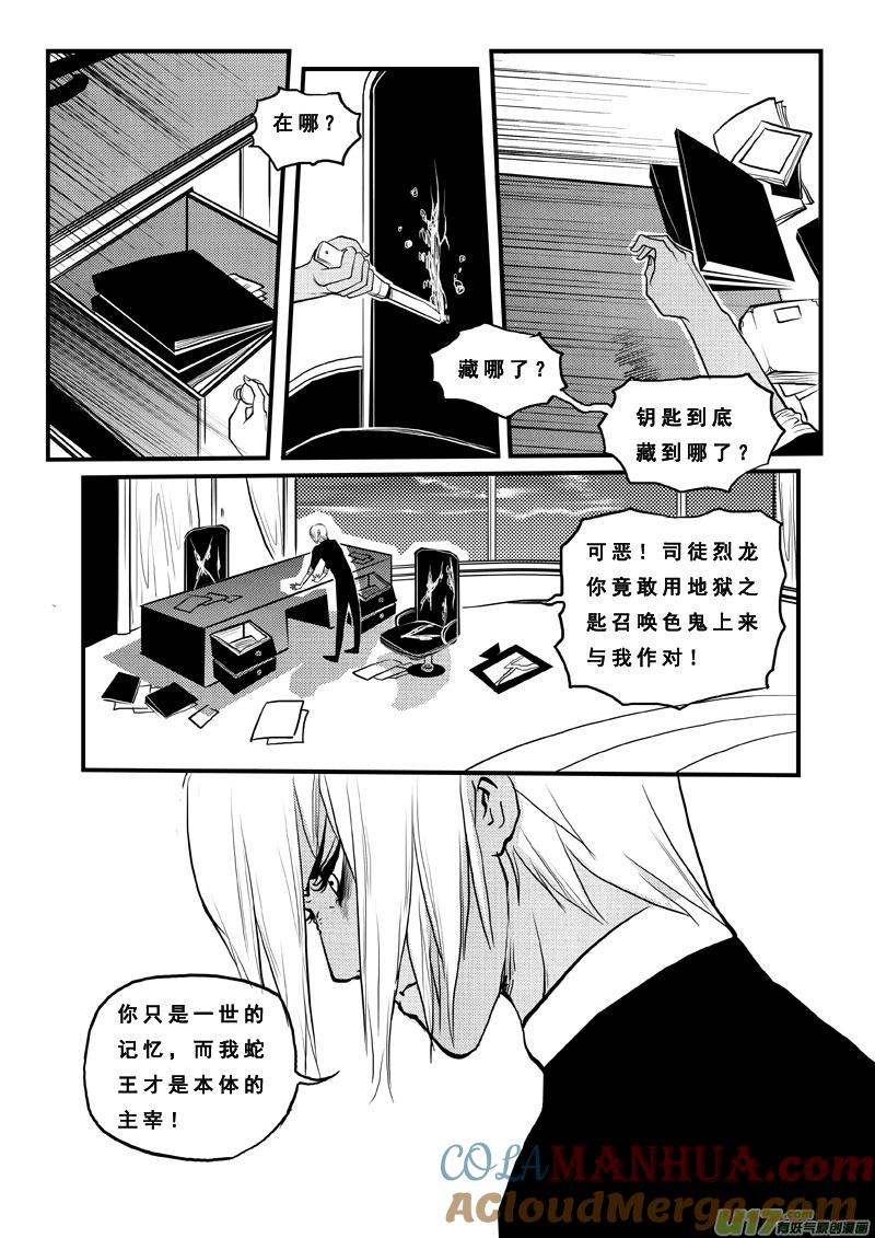 《女儿国传奇－胜男篇》第七十八话 色鬼 第10页