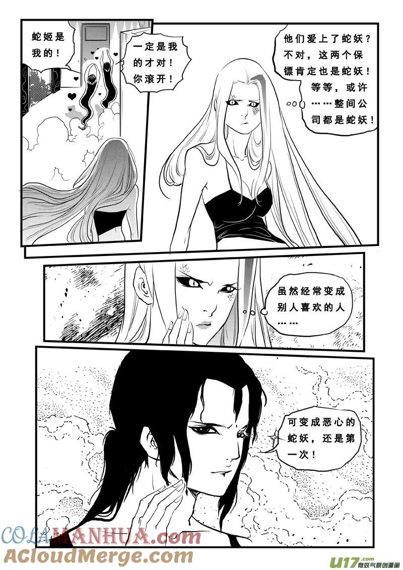 《女儿国传奇－胜男篇》第七十八话 色鬼 第9页