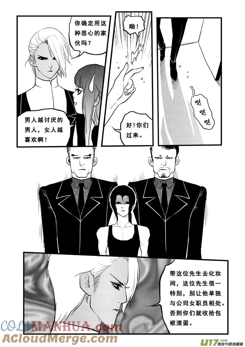 《女儿国传奇－胜男篇》第七十八话 色鬼 第5页