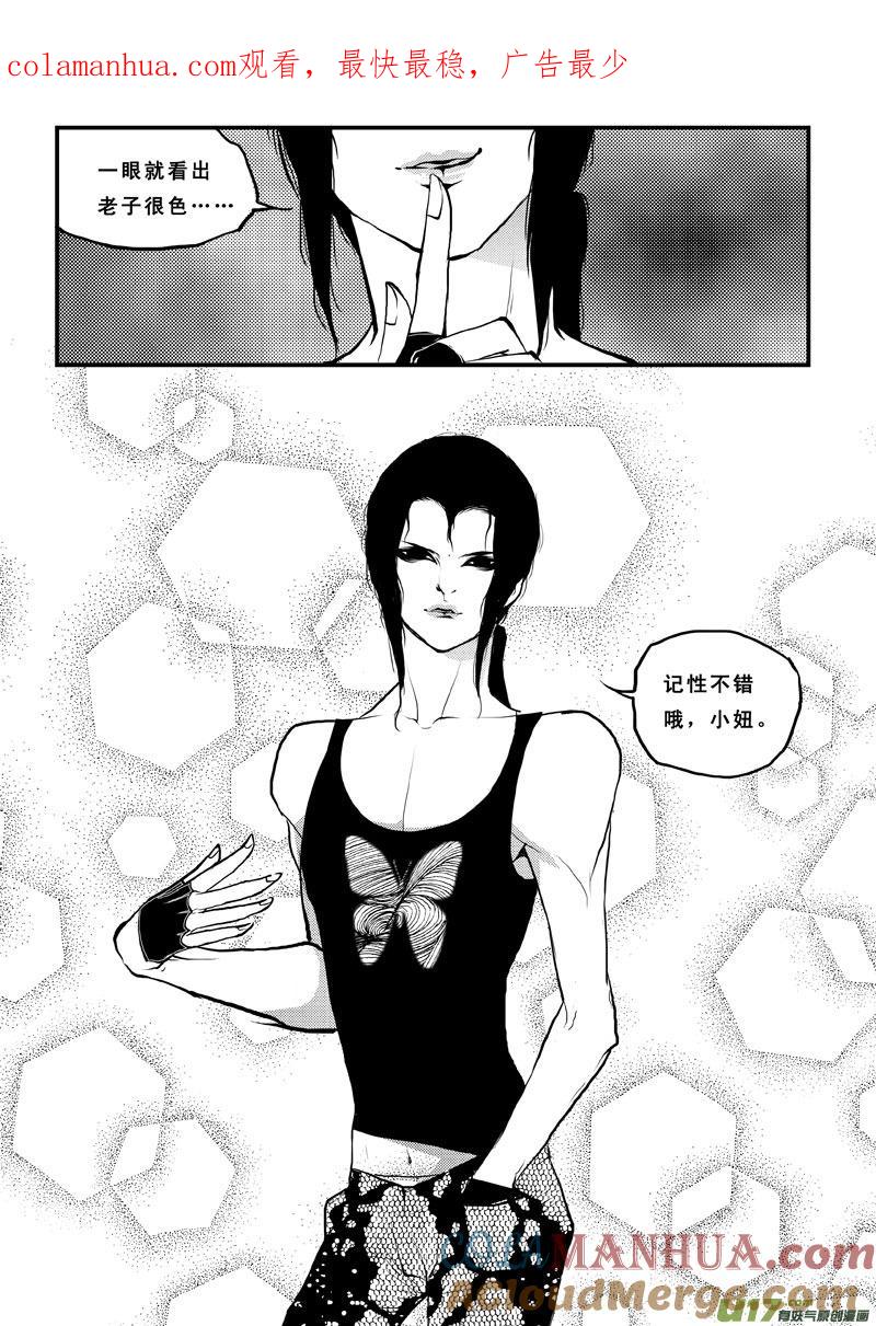《女儿国传奇－胜男篇》第七十八话 色鬼 第1页