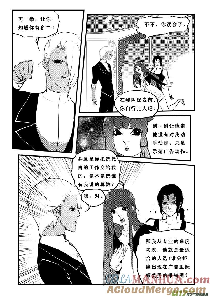 《女儿国传奇－胜男篇》第七十八话 色鬼 第4页