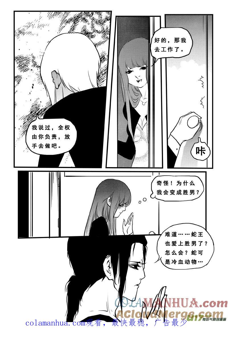 《女儿国传奇－胜男篇》第七十八话 色鬼 第13页
