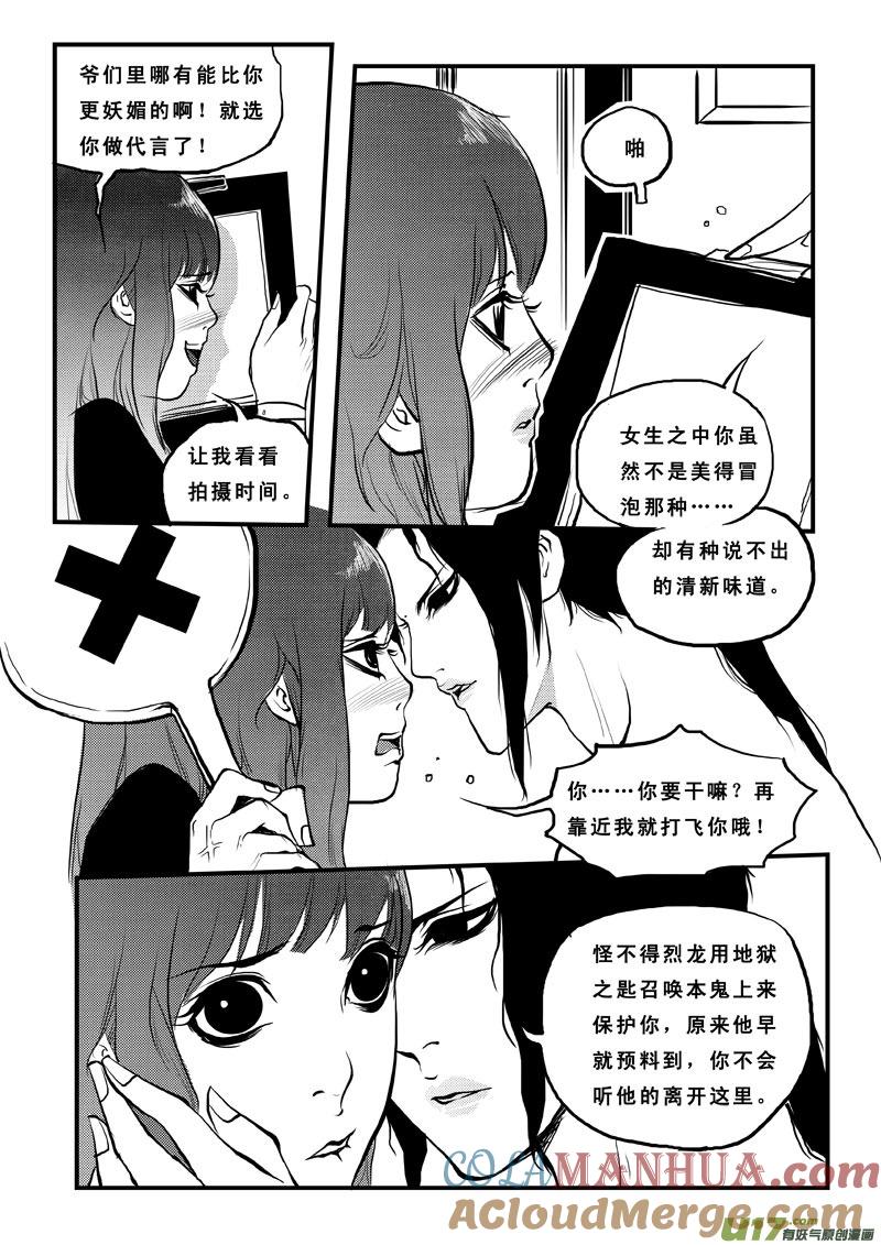 《女儿国传奇－胜男篇》第七十八话 色鬼 第2页