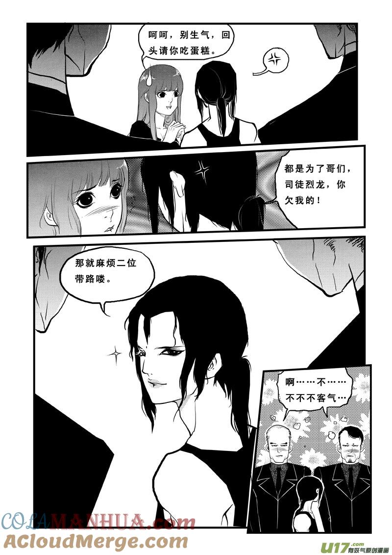 《女儿国传奇－胜男篇》第七十八话 色鬼 第6页