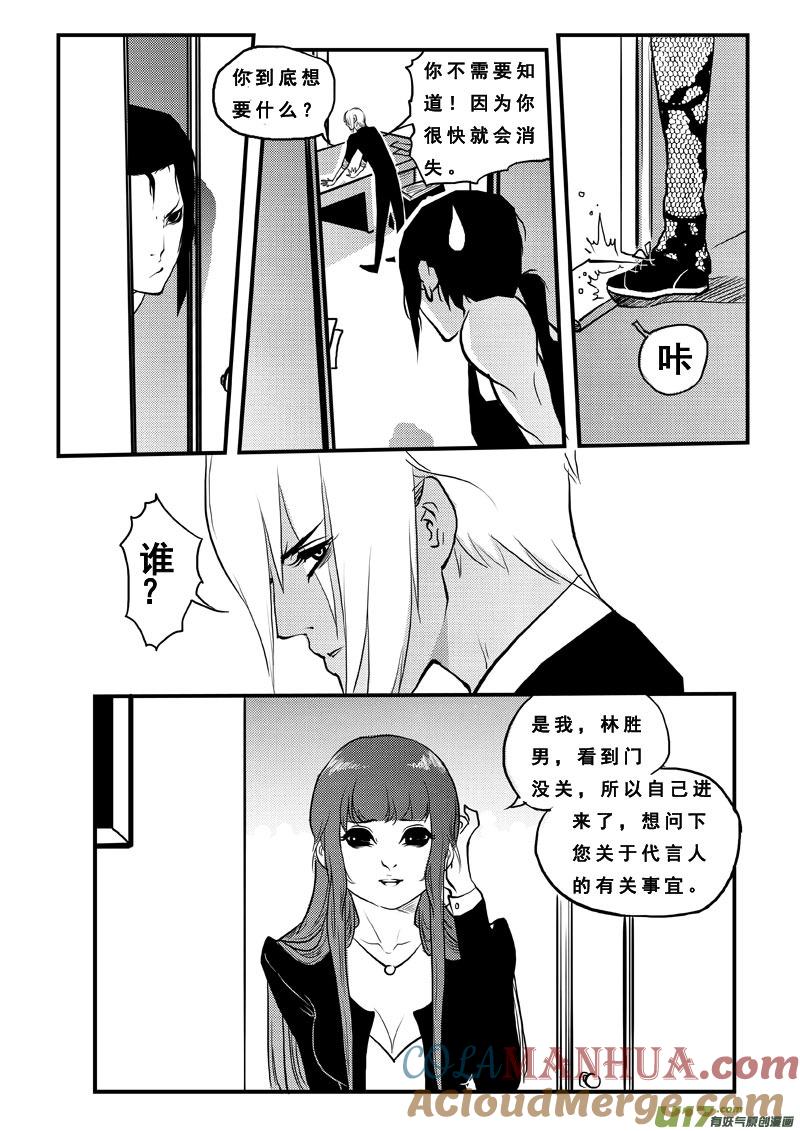 《女儿国传奇－胜男篇》第七十八话 色鬼 第12页
