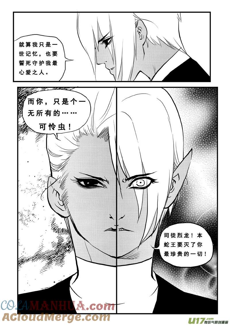 《女儿国传奇－胜男篇》第七十八话 色鬼 第11页