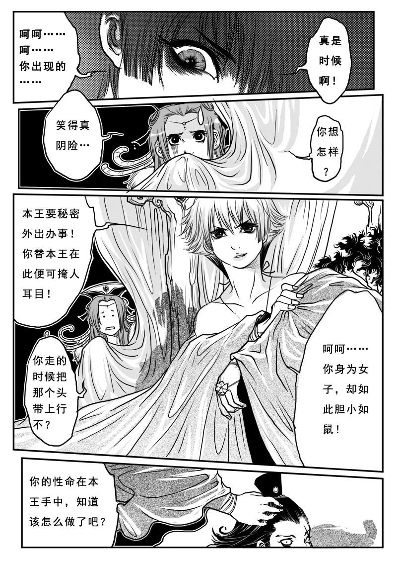 《女儿国传奇－胜男篇》第七话 水牢 第4页