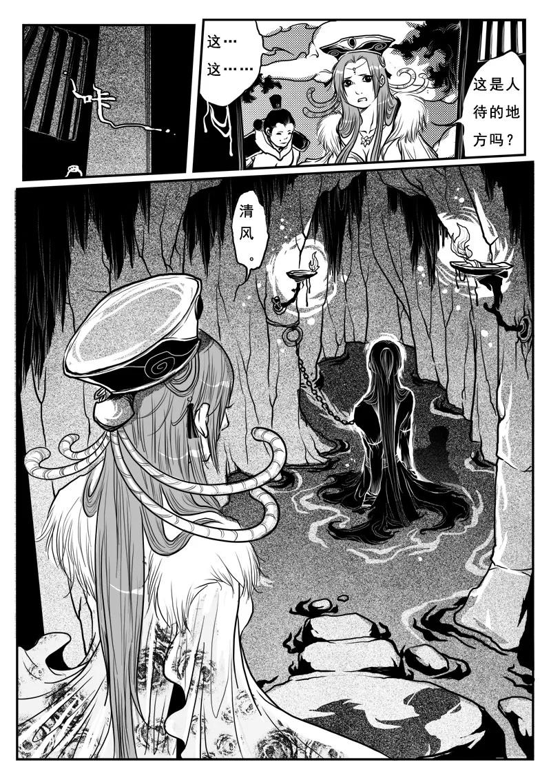 《女儿国传奇－胜男篇》第七话 水牢 第6页