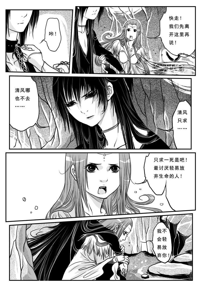 《女儿国传奇－胜男篇》第七话 水牢 第12页