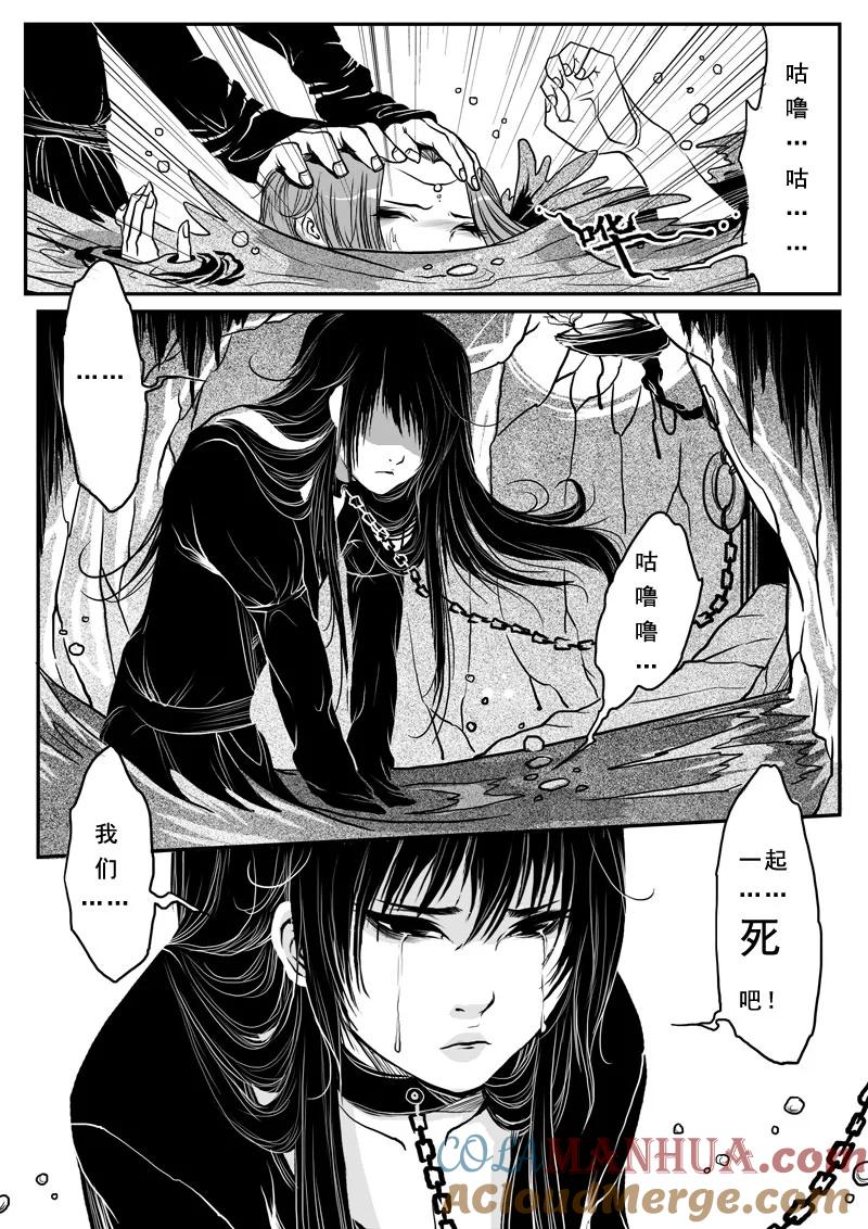 《女儿国传奇－胜男篇》第七话 水牢 第9页