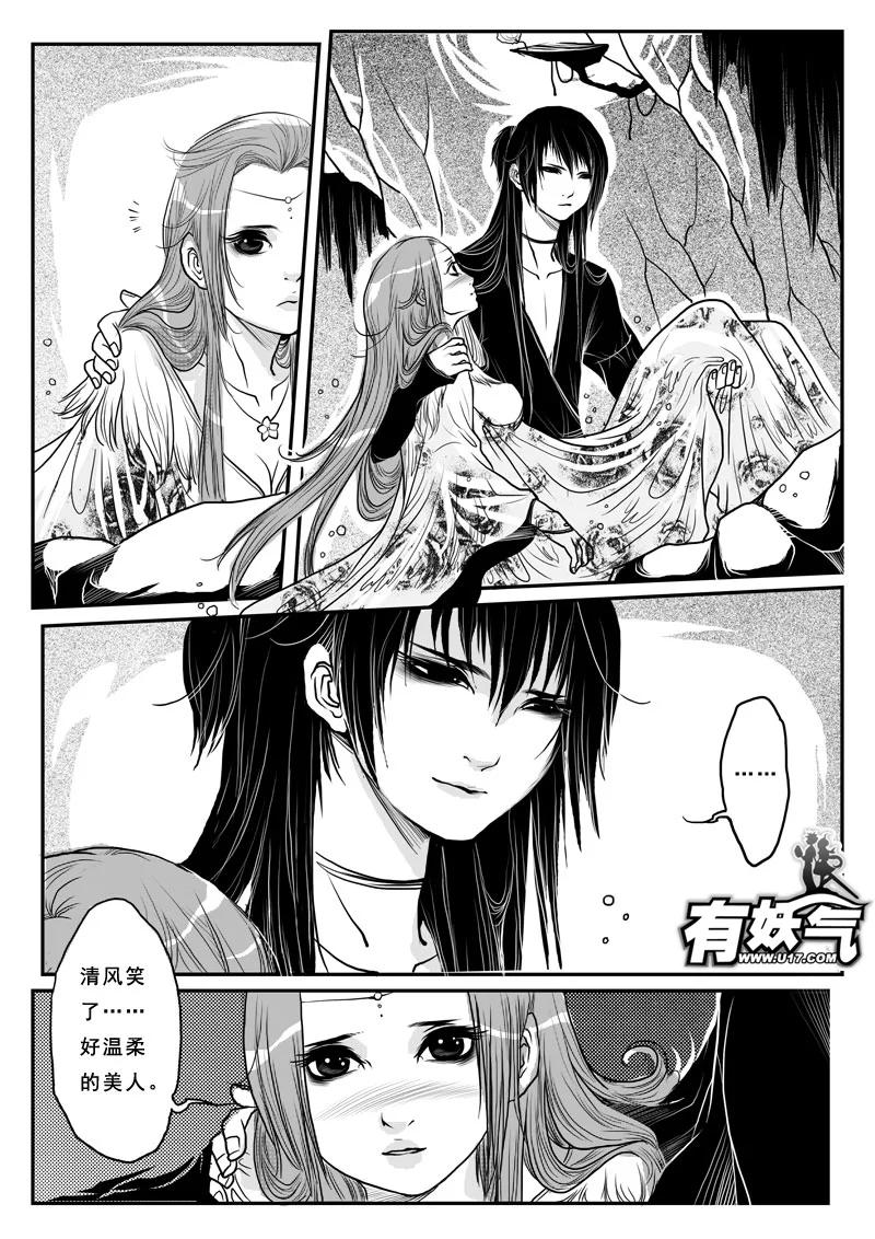 《女儿国传奇－胜男篇》第七话 水牢 第14页