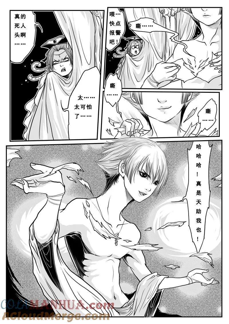 《女儿国传奇－胜男篇》第七话 水牢 第3页