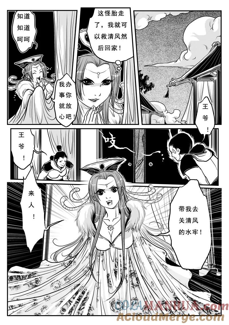 《女儿国传奇－胜男篇》第七话 水牢 第5页