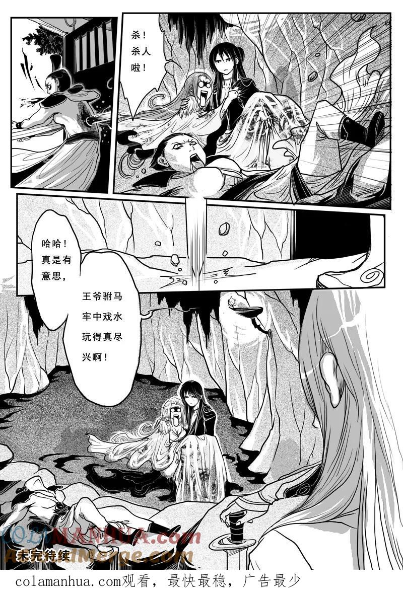《女儿国传奇－胜男篇》第七话 水牢 第15页