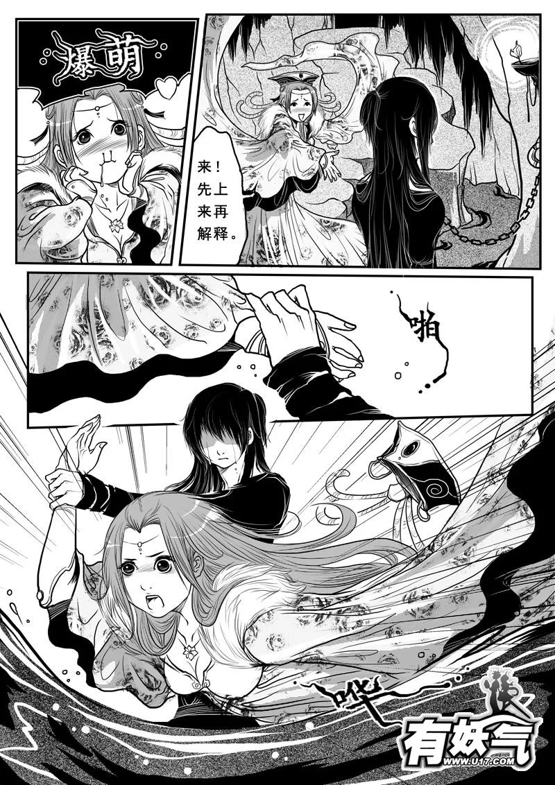 《女儿国传奇－胜男篇》第七话 水牢 第8页