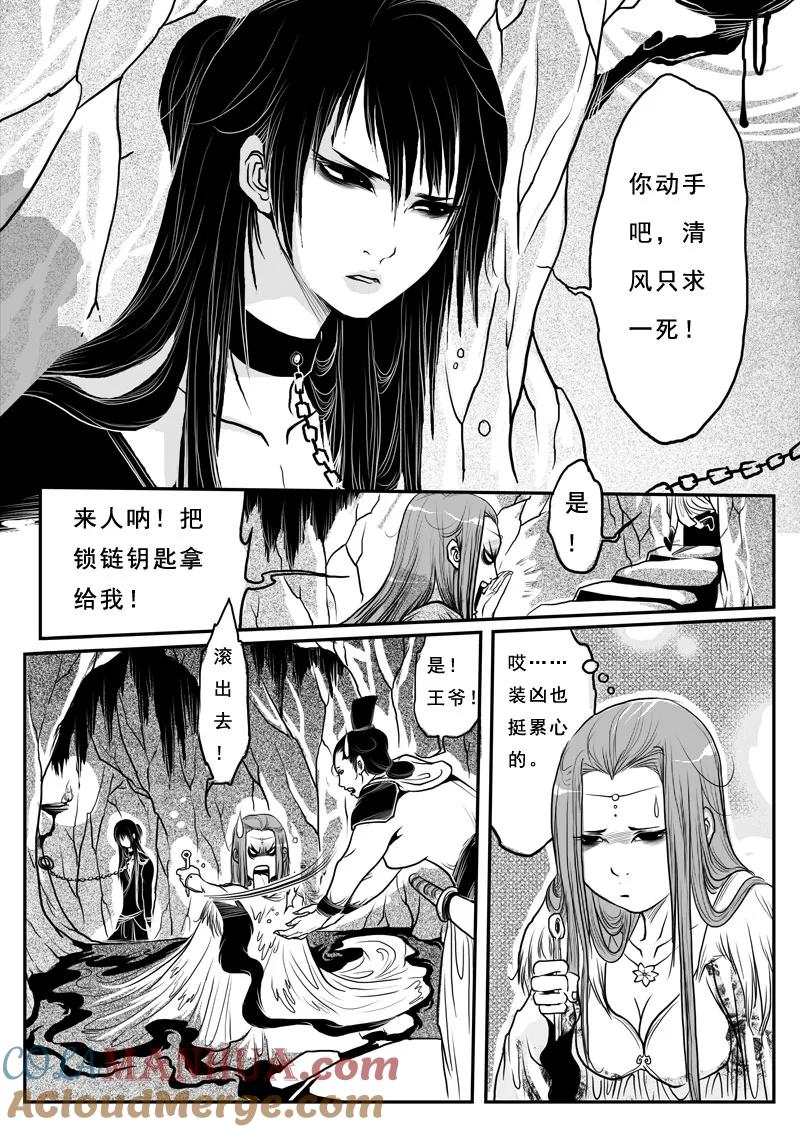 《女儿国传奇－胜男篇》第七话 水牢 第11页