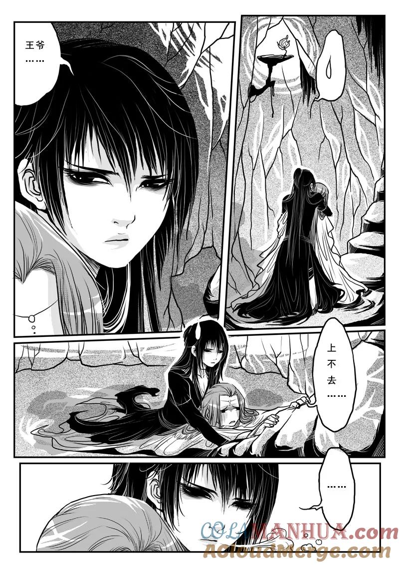 《女儿国传奇－胜男篇》第七话 水牢 第13页