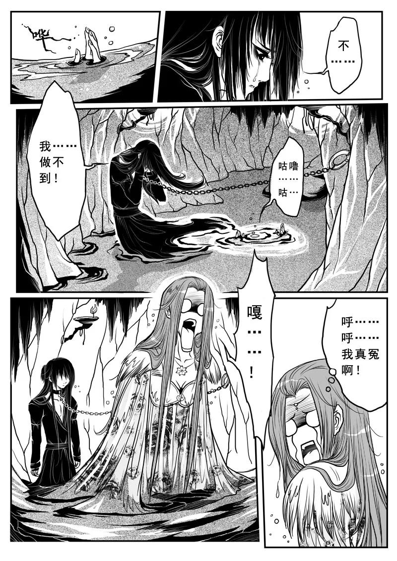 《女儿国传奇－胜男篇》第七话 水牢 第10页