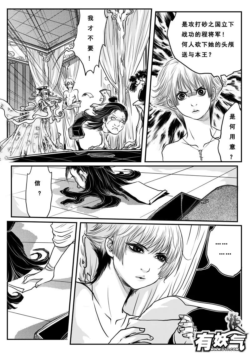 《女儿国传奇－胜男篇》第七话 水牢 第2页