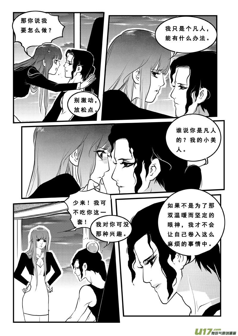 《女儿国传奇－胜男篇》第七十九话 真相 第2页