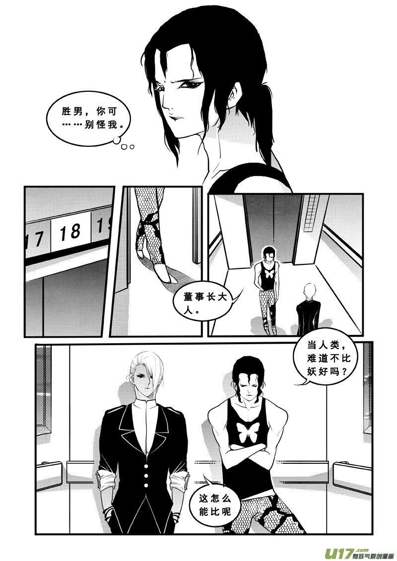 《女儿国传奇－胜男篇》第七十九话 真相 第8页