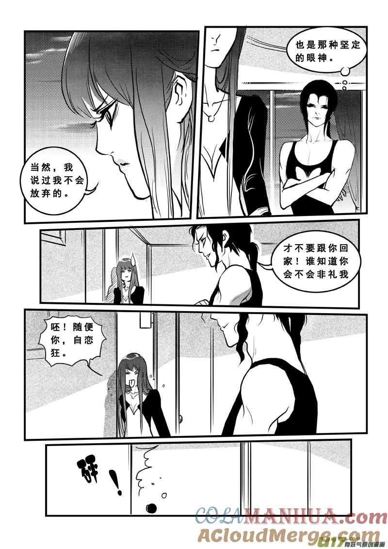 《女儿国传奇－胜男篇》第七十九话 真相 第7页