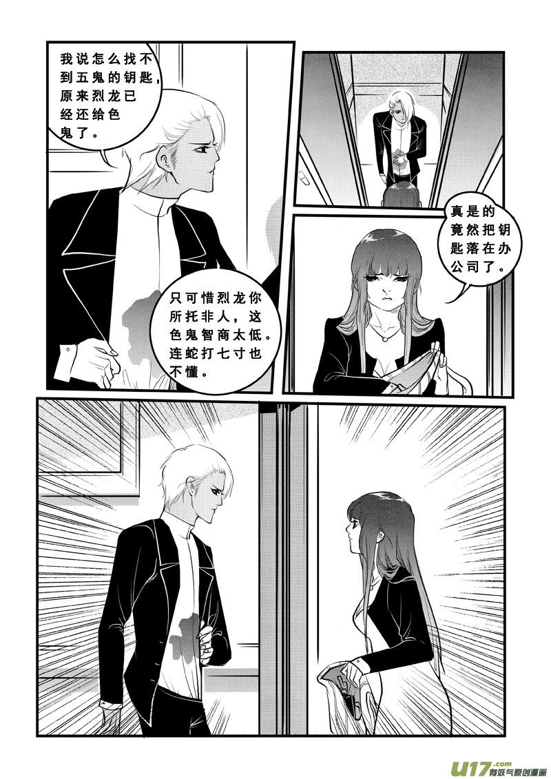 《女儿国传奇－胜男篇》第七十九话 真相 第14页