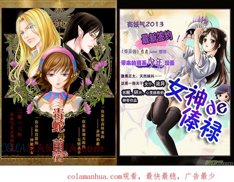 《女儿国传奇－胜男篇》第七十九话 真相 第17页