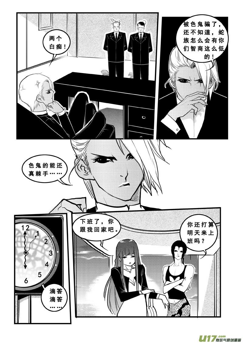 《女儿国传奇－胜男篇》第七十九话 真相 第6页