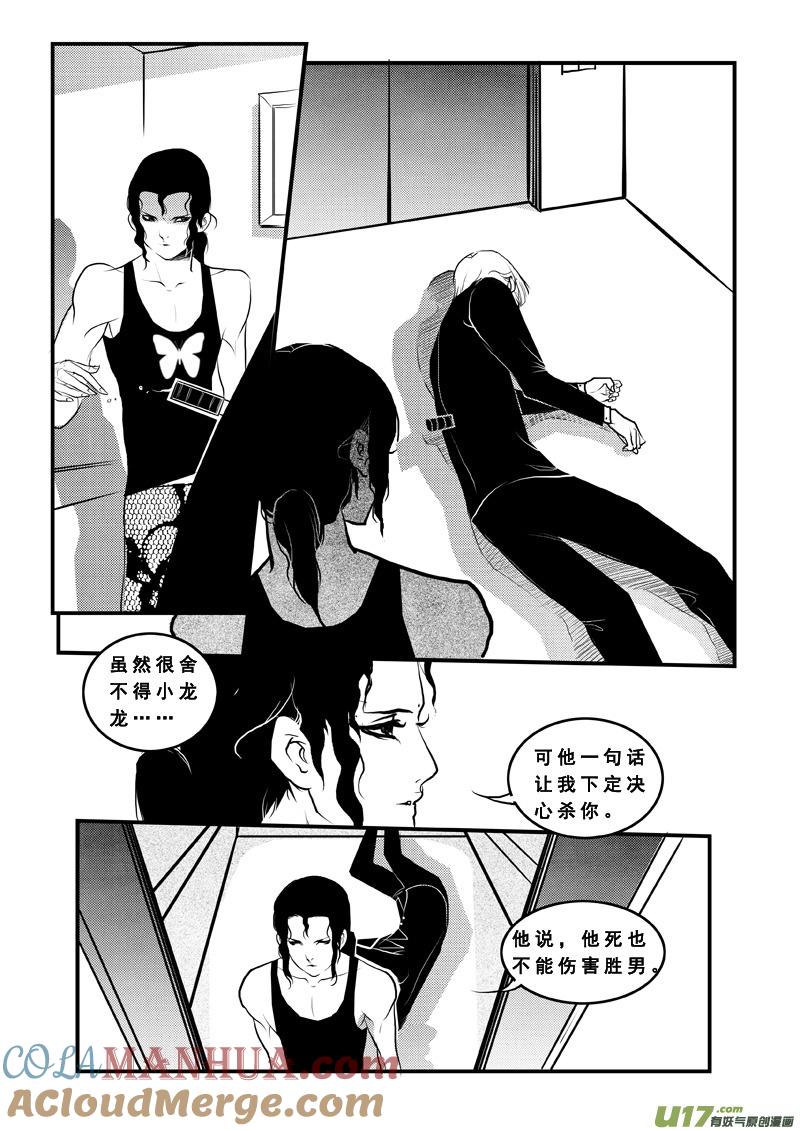 《女儿国传奇－胜男篇》第七十九话 真相 第11页