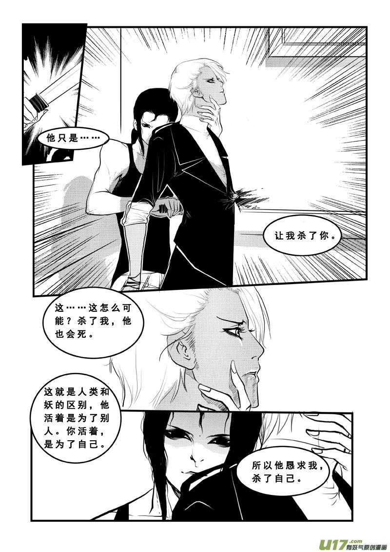 《女儿国传奇－胜男篇》第七十九话 真相 第10页