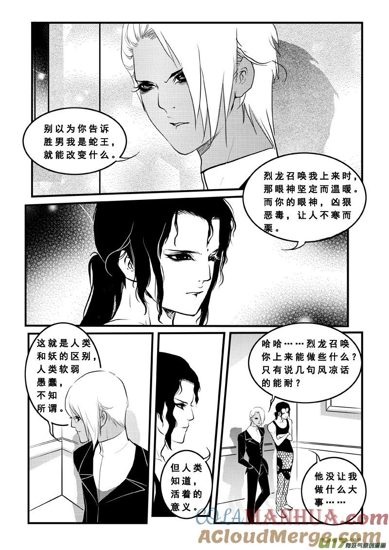 《女儿国传奇－胜男篇》第七十九话 真相 第9页