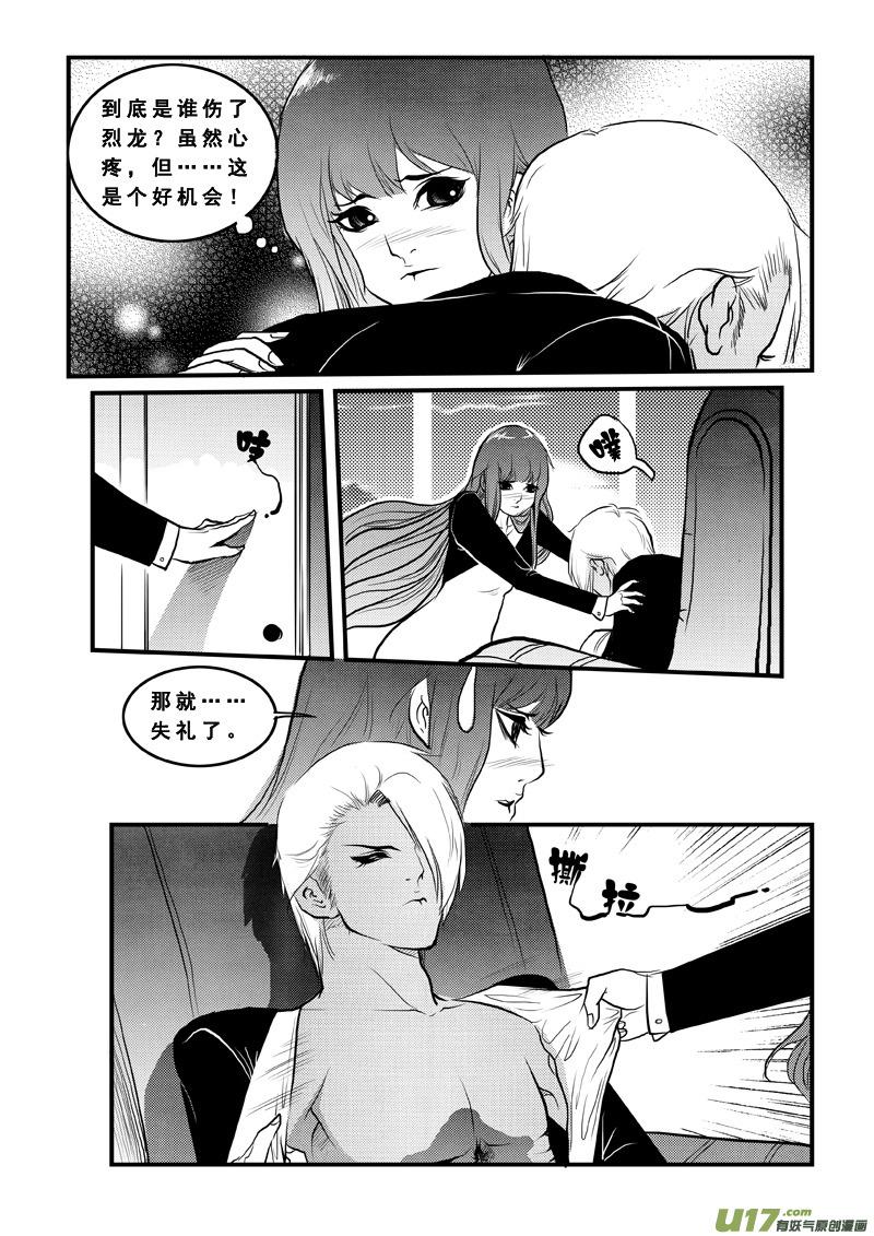 《女儿国传奇－胜男篇》第七十九话 真相 第16页