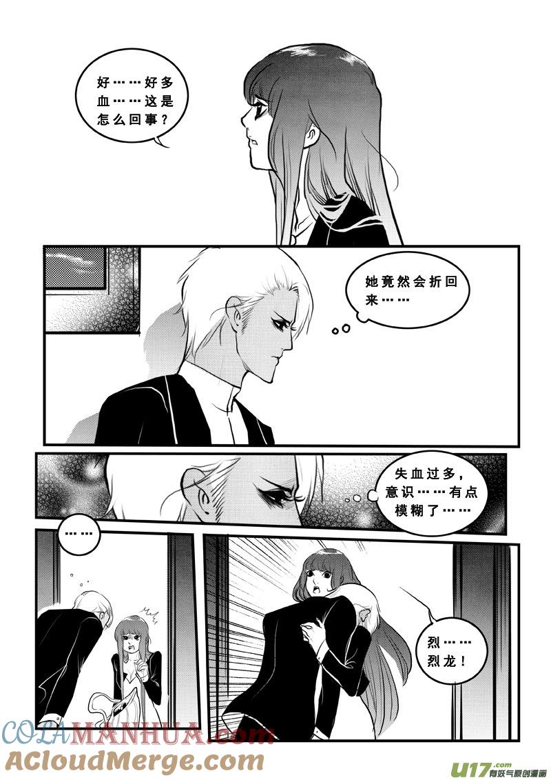 《女儿国传奇－胜男篇》第七十九话 真相 第15页