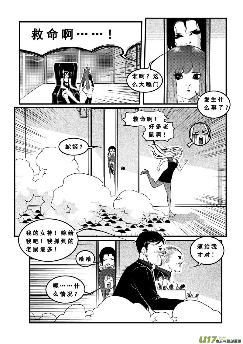 《女儿国传奇－胜男篇》第七十九话 真相 第4页
