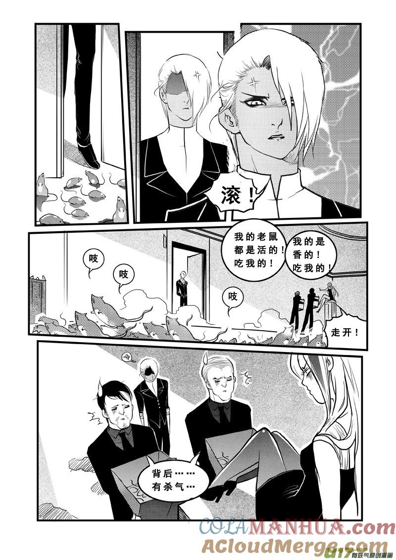 《女儿国传奇－胜男篇》第七十九话 真相 第5页