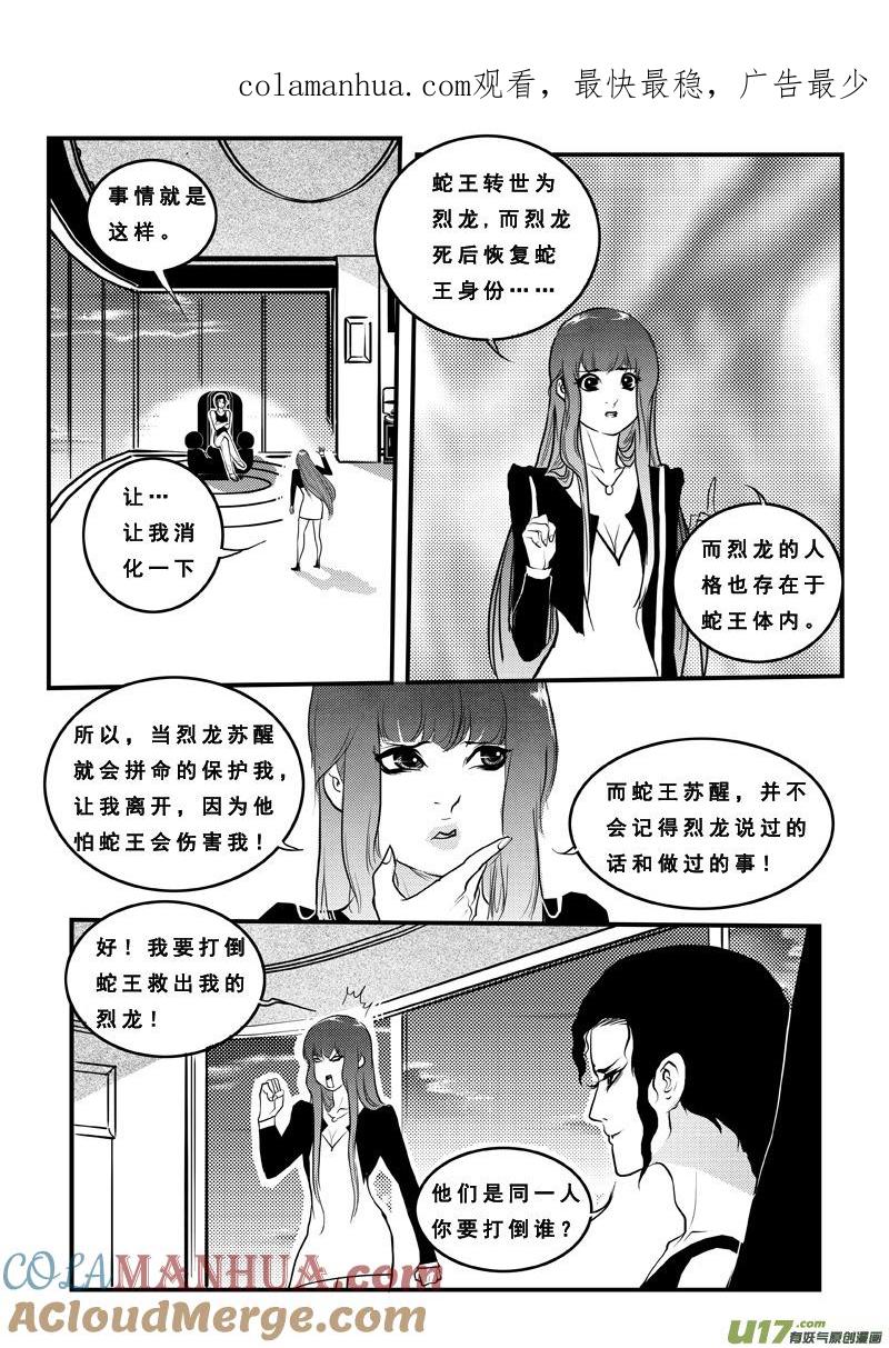 《女儿国传奇－胜男篇》第七十九话 真相 第1页