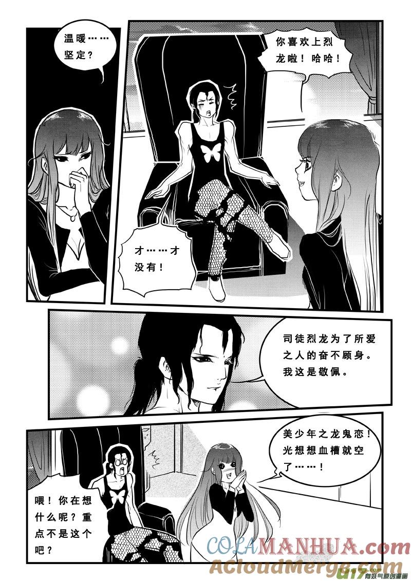 《女儿国传奇－胜男篇》第七十九话 真相 第3页