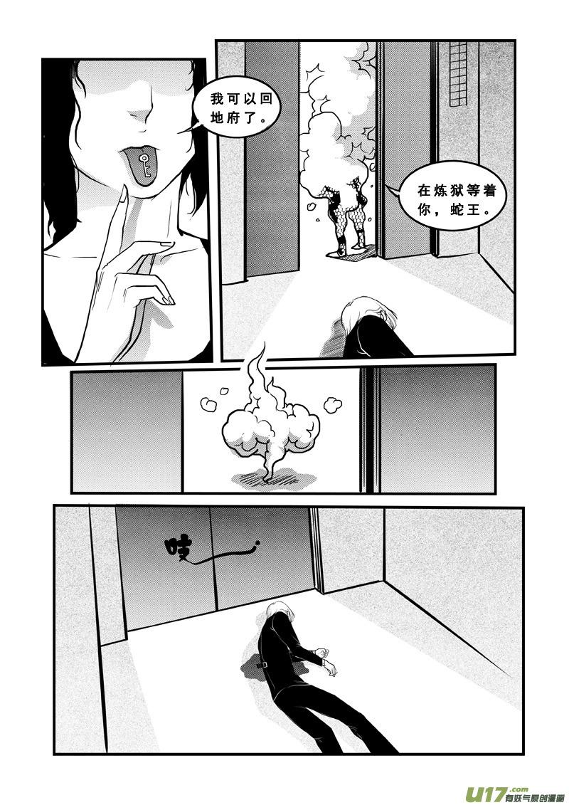 《女儿国传奇－胜男篇》第七十九话 真相 第12页