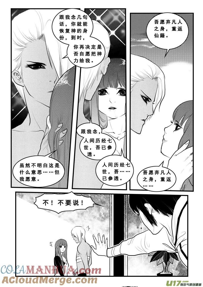 《女儿国传奇－胜男篇》第八十话 完？ 第9页