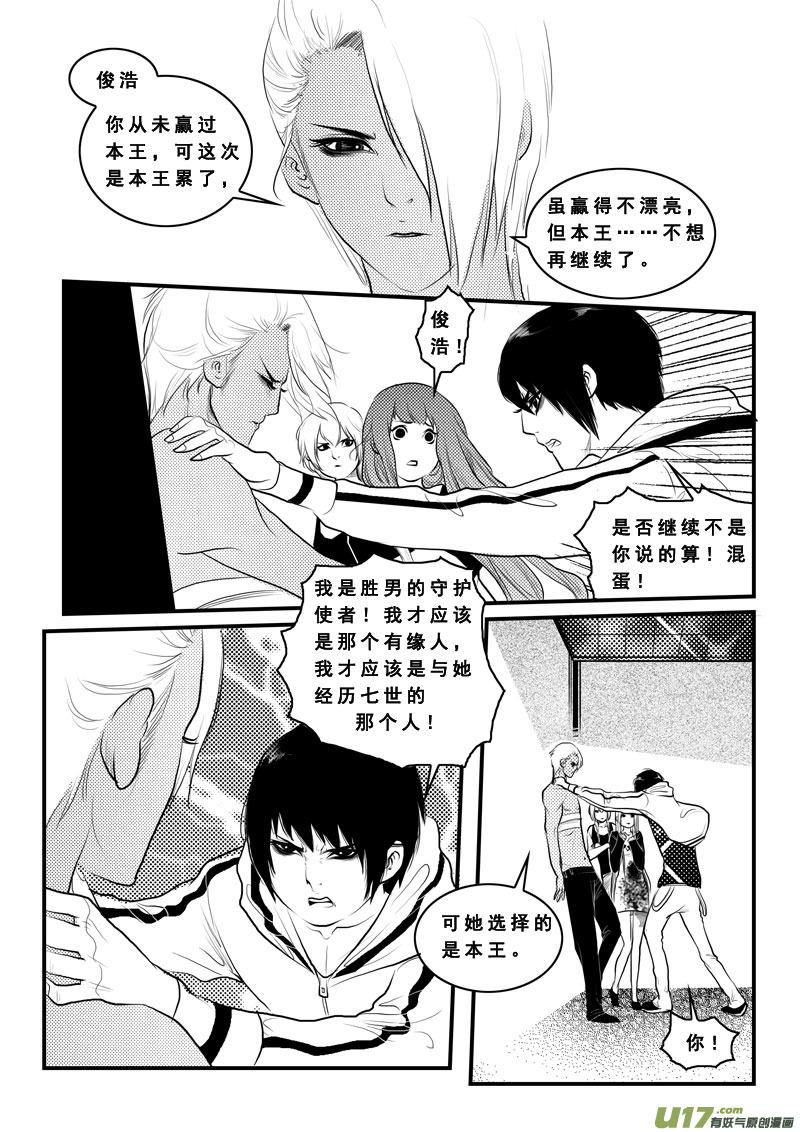 《女儿国传奇－胜男篇》第八十话 完？ 第10页