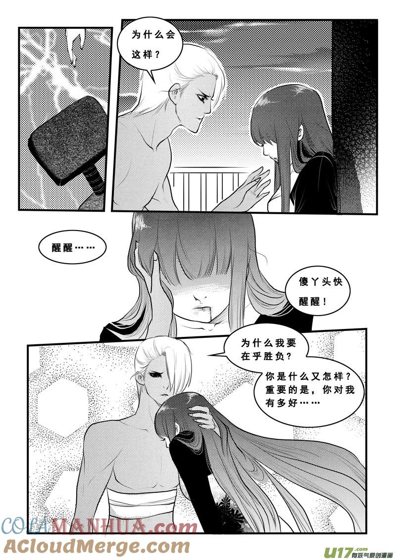 《女儿国传奇－胜男篇》第八十话 完？ 第5页