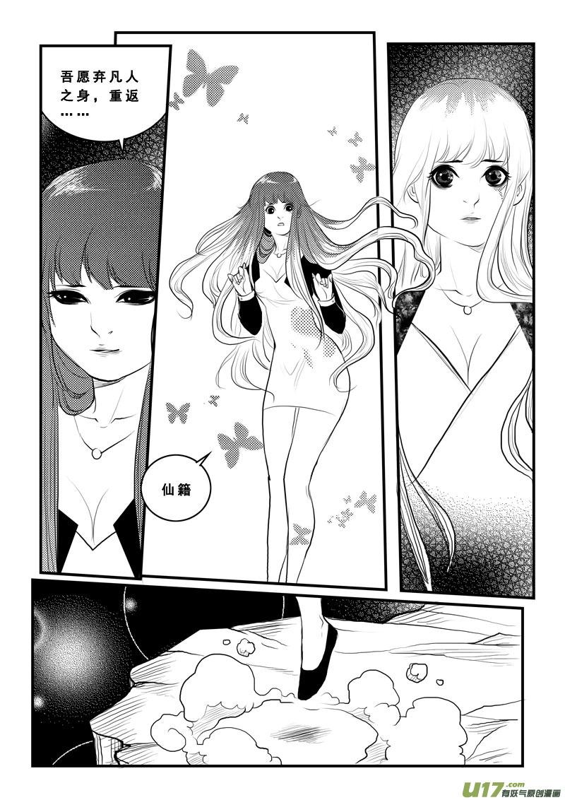 《女儿国传奇－胜男篇》第八十话 完？ 第12页