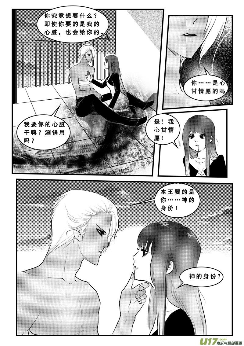 《女儿国传奇－胜男篇》第八十话 完？ 第8页