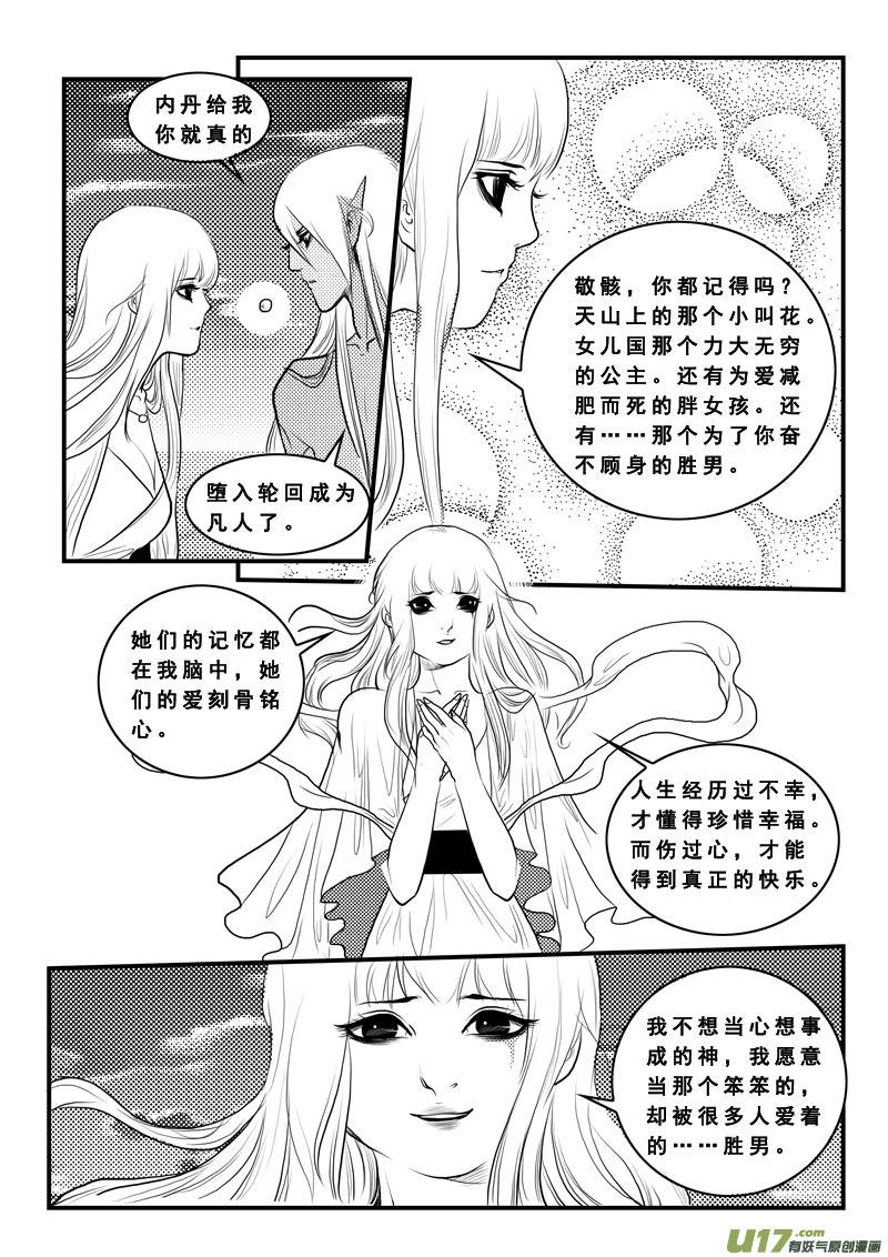 《女儿国传奇－胜男篇》第八十话 完？ 第14页